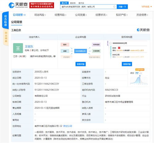 小鵬汽車(chē)成立清研華科新能源研究院，注冊(cè)資本2000萬(wàn)元聚焦信息系統(tǒng)集成服務(wù)